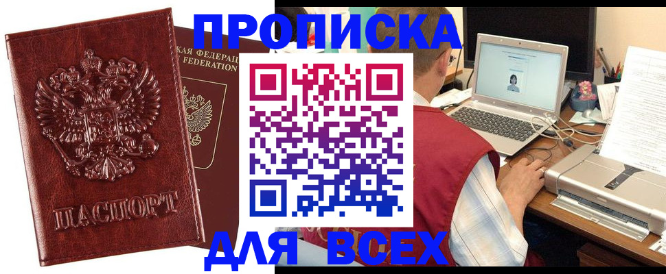 прописка законно в Пересвете